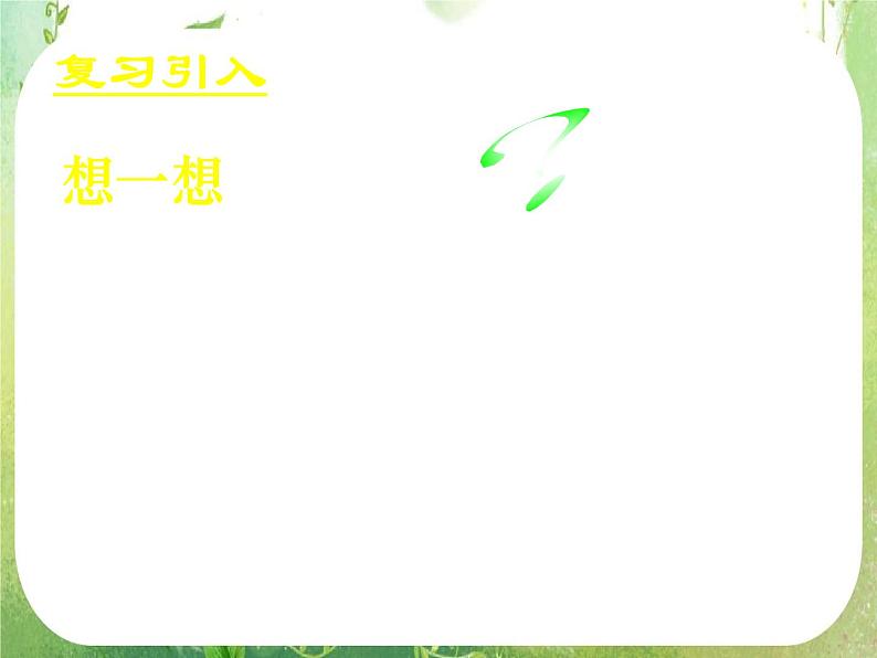 《同角三角函数的基本关系》新人教数学A版必修四课件02