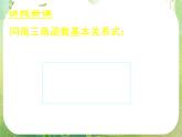 《同角三角函数的基本关系》新人教数学A版必修四课件