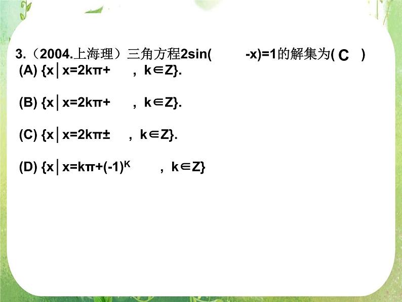 河南省平顶山市第三高级中学高一数学 第一章《三角函数》复习课件第3页