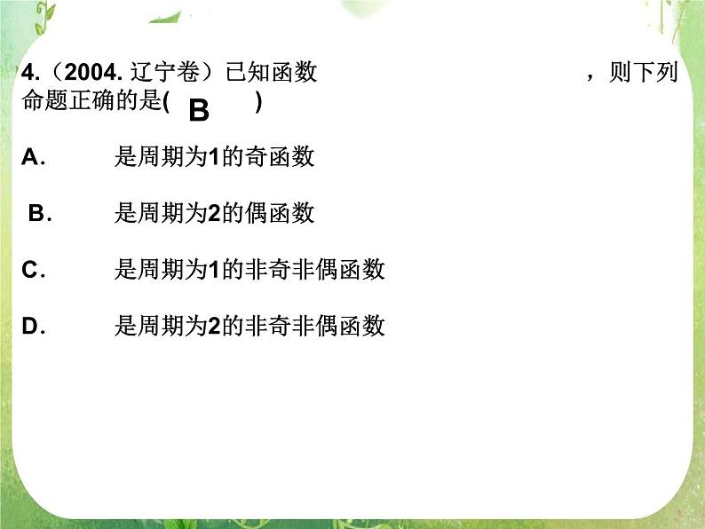 河南省平顶山市第三高级中学高一数学 第一章《三角函数》复习课件第4页