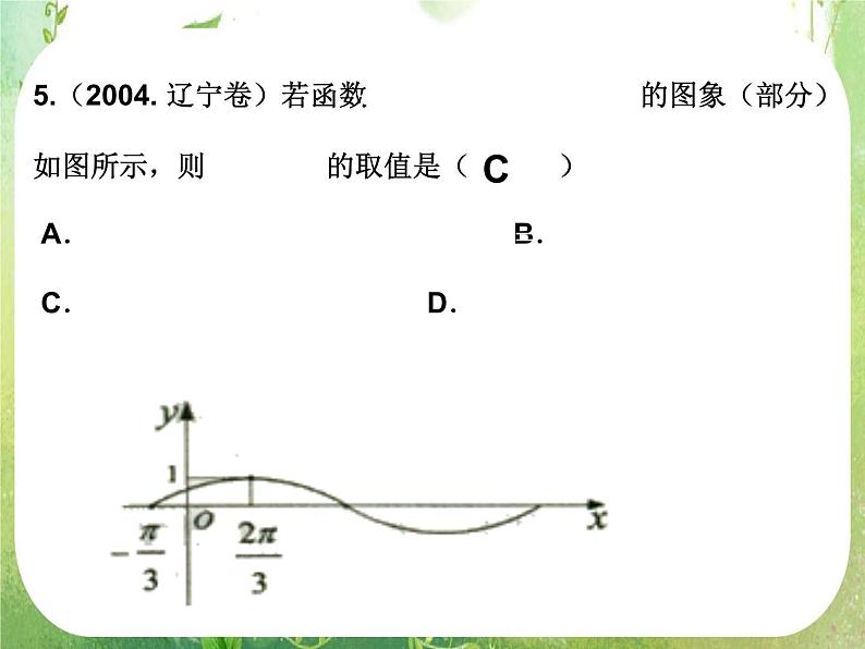 河南省平顶山市第三高级中学高一数学 第一章《三角函数》复习课件第5页