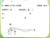 河南省平顶山市第三高级中学高一数学 第一章《三角函数》复习课件（新人教A版必修4）