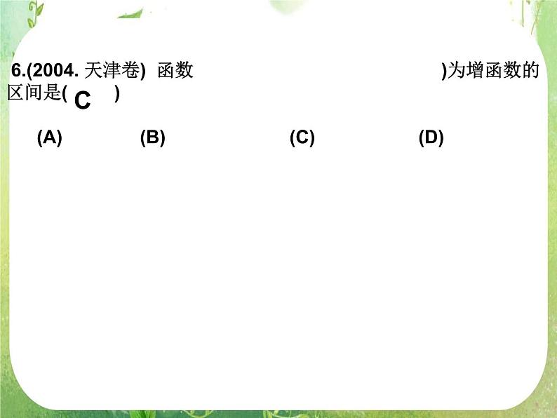 河南省平顶山市第三高级中学高一数学 第一章《三角函数》复习课件第6页