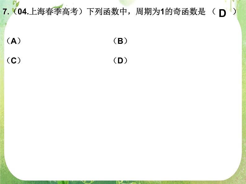 河南省平顶山市第三高级中学高一数学 第一章《三角函数》复习课件第7页