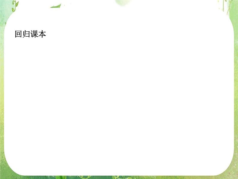 2012高考总复习 精品课件（人教版）第二十二讲 正弦定理和余弦定理02