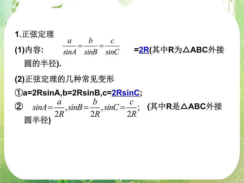 2012高考总复习 精品课件（人教版）第二十二讲 正弦定理和余弦定理03