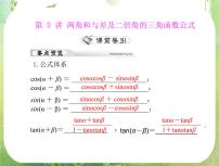 高中数学人教版新课标A必修4第一章 三角函数综合与测试复习课件ppt
