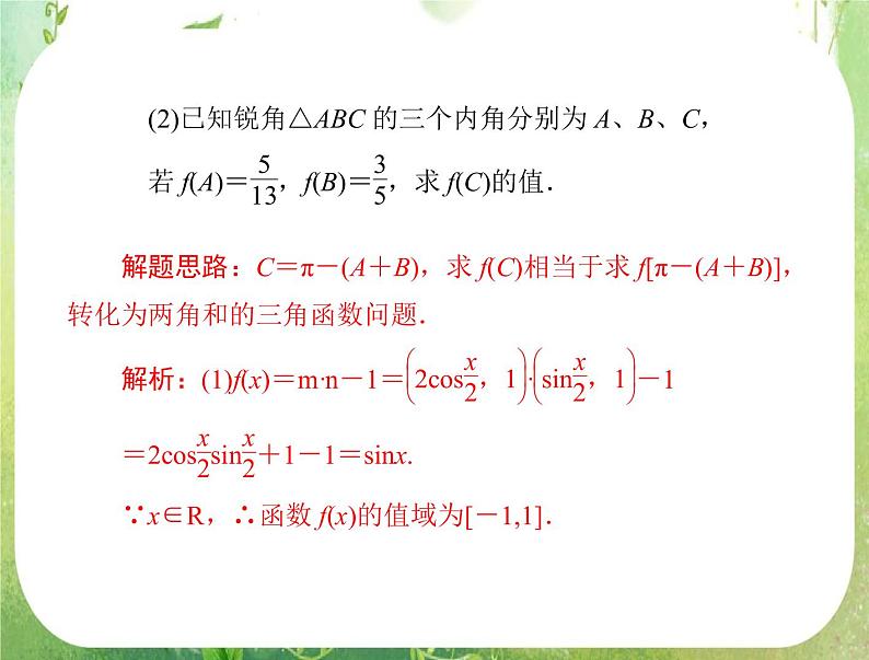 2012年《高考风向标》高考理数一轮复习 第六章 第5讲 两角和与差及二倍角的三角函数公式课件PPT06