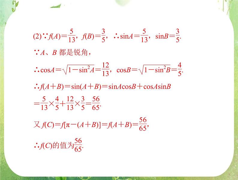 2012年《高考风向标》高考理数一轮复习 第六章 第5讲 两角和与差及二倍角的三角函数公式课件PPT07