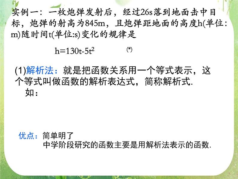 浙江省乐清市白象中学高中数学人教A版必修4：《函数的表示法》课件03