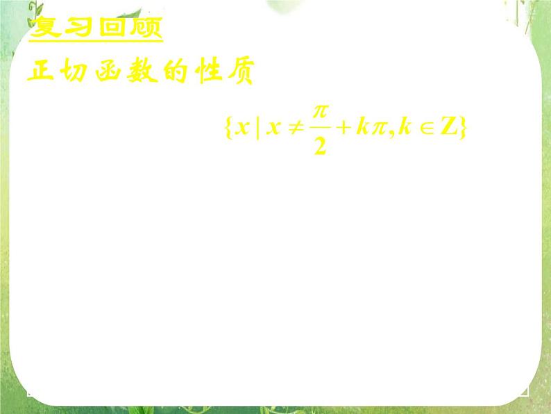 《函数y=Asin(ωx+φ)的图象(一)》新人教数学A版必修四课件03
