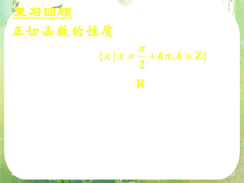 《函数y=Asin(ωx+φ)的图象(一)》新人教数学A版必修四课件04