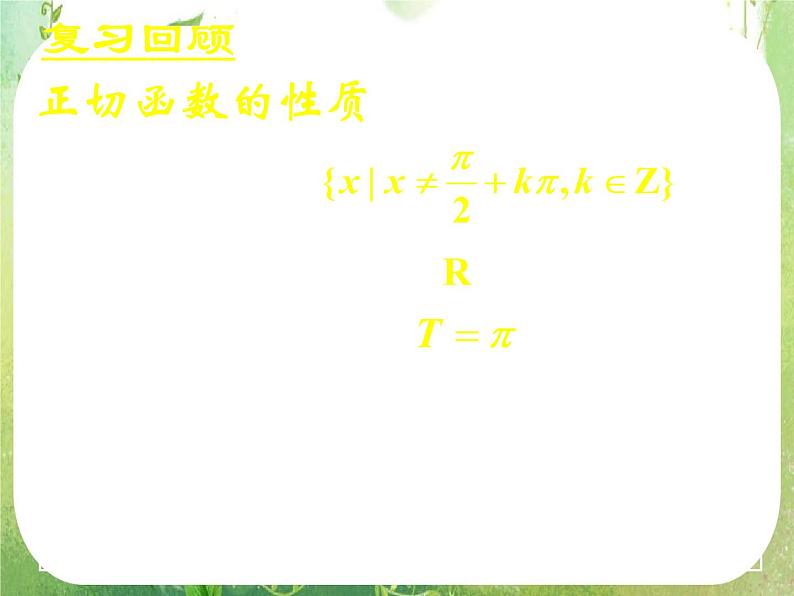 《函数y=Asin(ωx+φ)的图象(一)》新人教数学A版必修四课件05