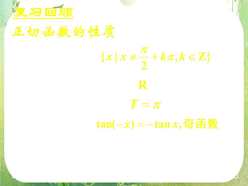 《函数y=Asin(ωx+φ)的图象(一)》新人教数学A版必修四课件06