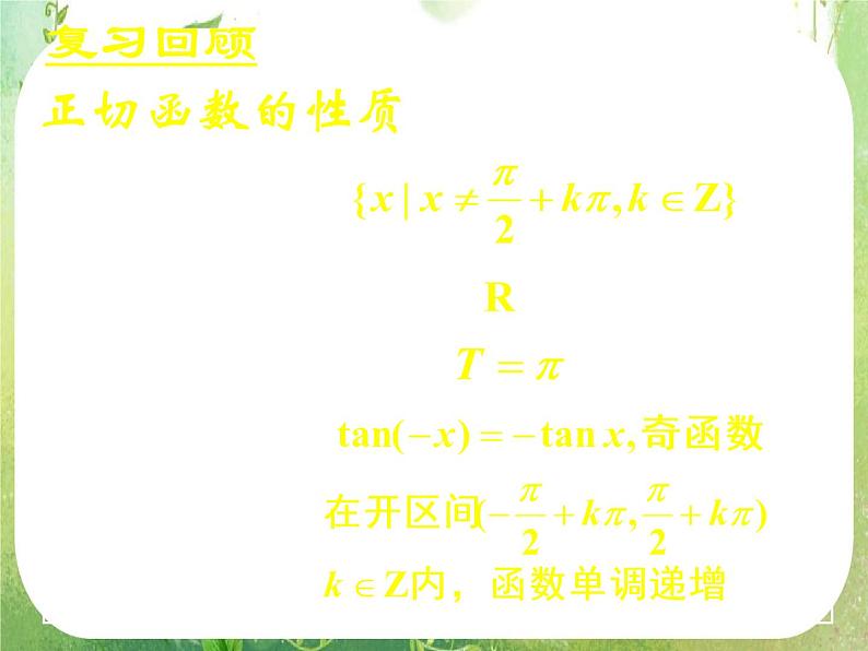 《函数y=Asin(ωx+φ)的图象(一)》新人教数学A版必修四课件07