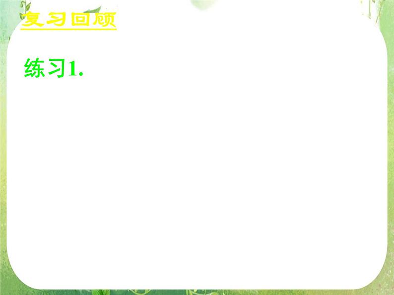 《函数y=Asin(ωx+φ)的图象(一)》新人教数学A版必修四课件08