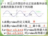 《函数y=Asin(ωx+φ)》课件10（21张PPT）（新人教A版必修4）