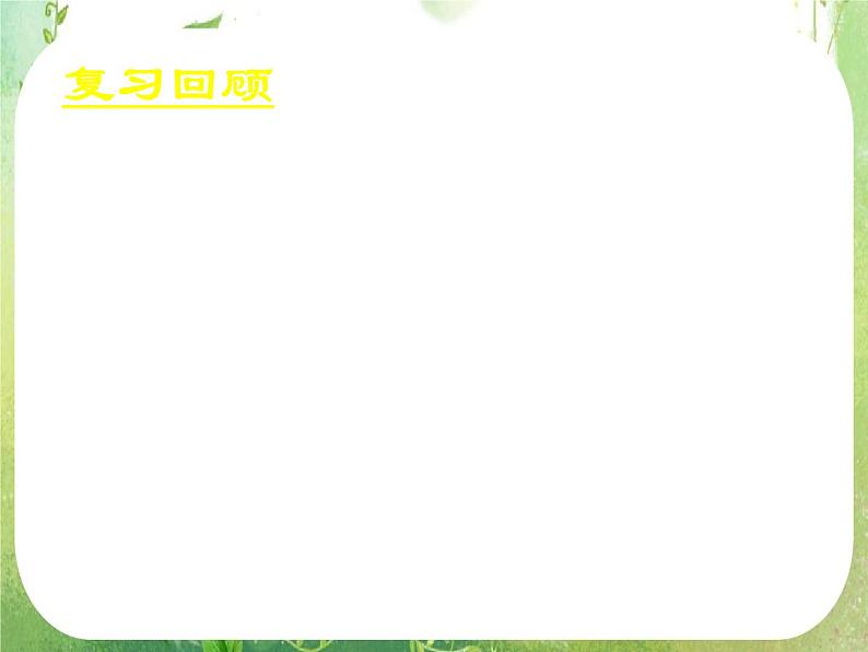 《函数y=Asin(ωx+φ)的图象(二)》新人教数学A版必修四课件03