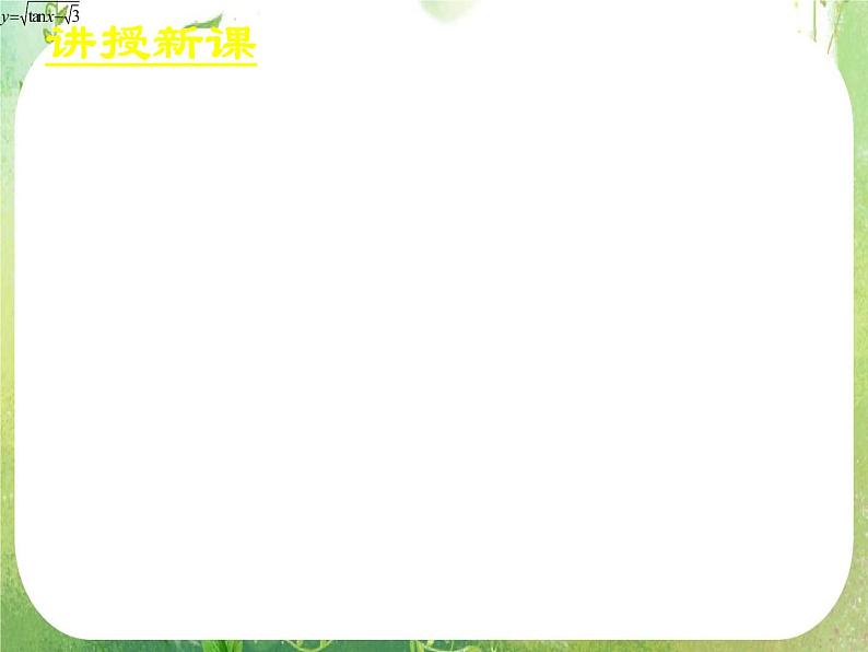 《函数y=Asin(ωx+φ)的图象(二)》新人教数学A版必修四课件05