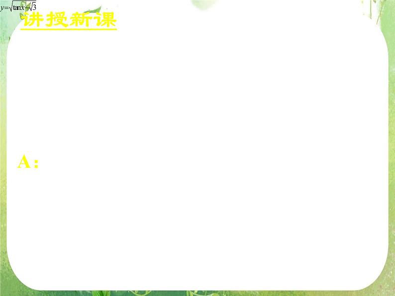 《函数y=Asin(ωx+φ)的图象(二)》新人教数学A版必修四课件07