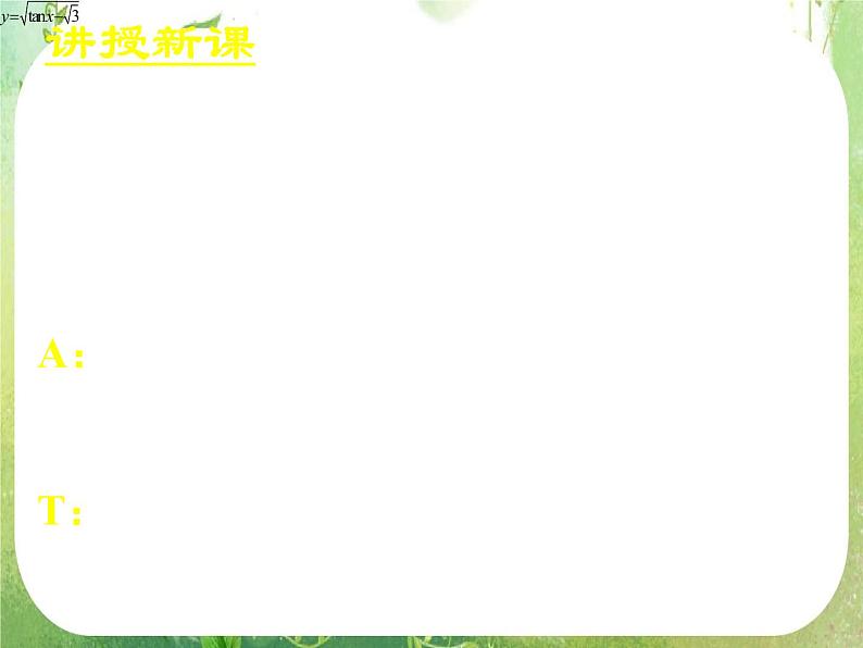 《函数y=Asin(ωx+φ)的图象(二)》新人教数学A版必修四课件08