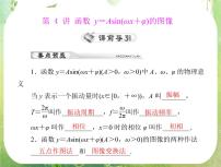 高中人教版新课标A1.5 函数y=Asin（ωx+ψ）复习ppt课件