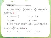 2012年高考理科数学复习向导课件  第六章 第 4 讲 函数 y＝Asin(ωx＋φ)的图像