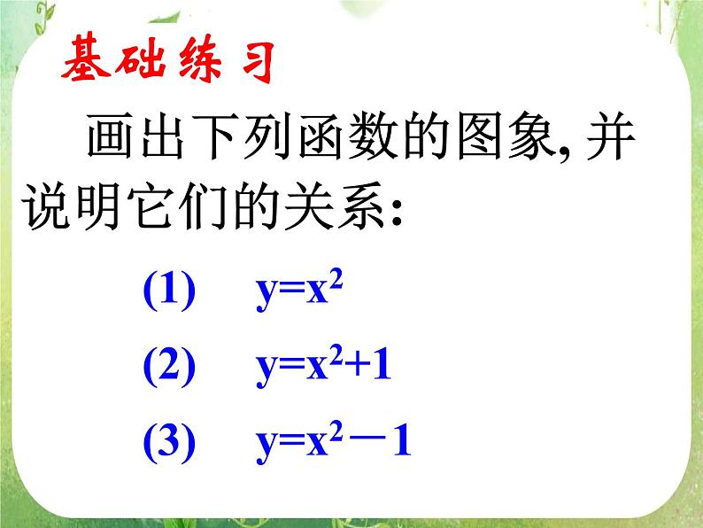 数学：2.7《函数的图象》课件（人教B版必修1）03