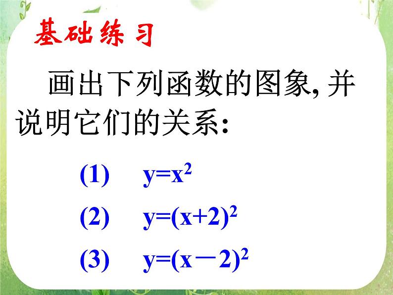 数学：2.7《函数的图象》课件（人教B版必修1）08