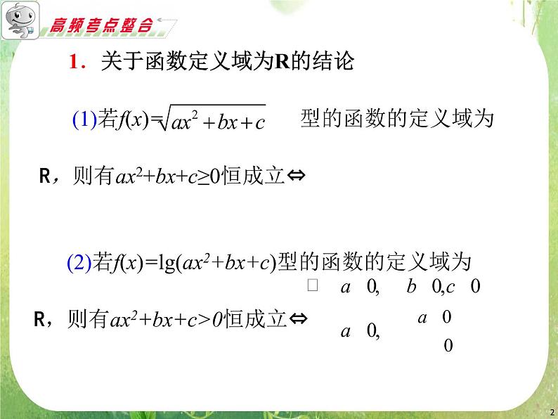 浙江省2012届高考数学理二轮专题复习课件：第2课时《函数的图象与性质》新人教B版第2页