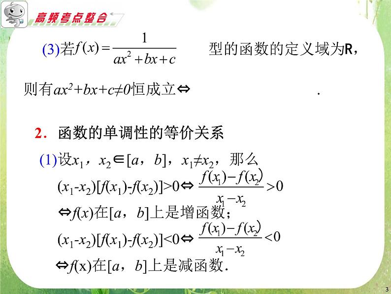 浙江省2012届高考数学理二轮专题复习课件：第2课时《函数的图象与性质》新人教B版第3页