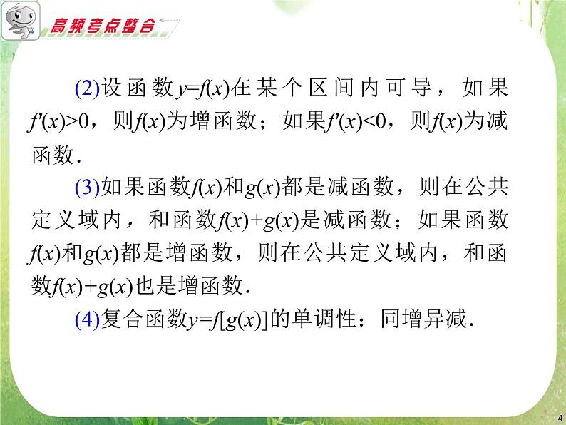 浙江省2012届高考数学理二轮专题复习课件：第2课时《函数的图象与性质》新人教B版第4页