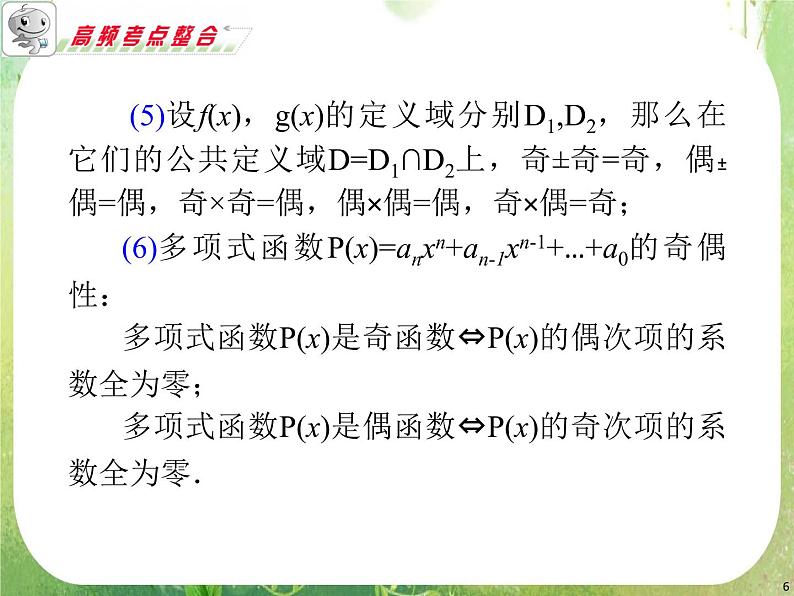 浙江省2012届高考数学理二轮专题复习课件：第2课时《函数的图象与性质》新人教B版第6页