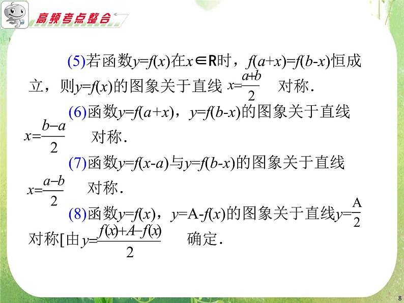 浙江省2012届高考数学理二轮专题复习课件：第2课时《函数的图象与性质》新人教B版第8页