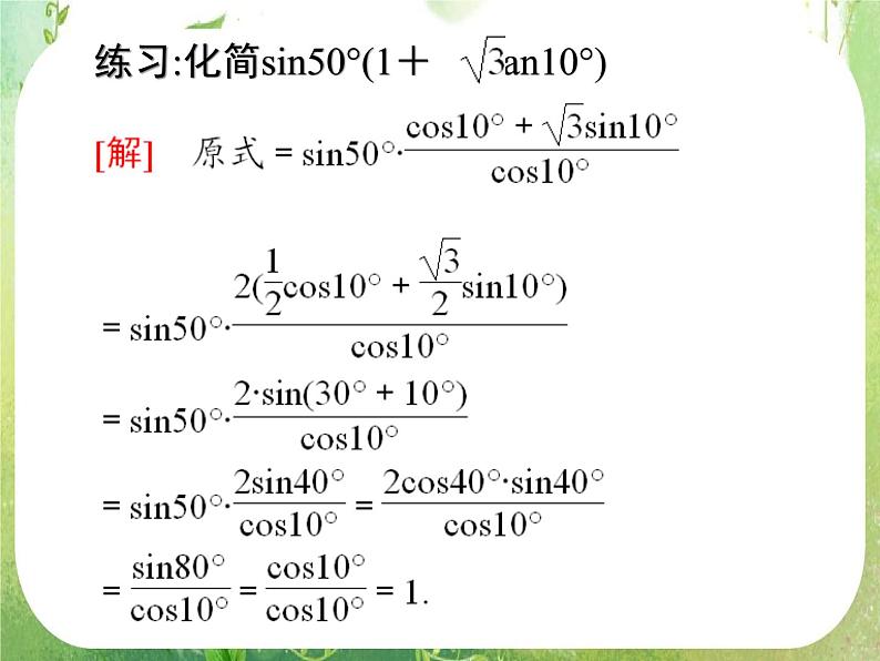 广东省连州市连州中学高二数学课件《三角函数求值》新人教版必修4第3页