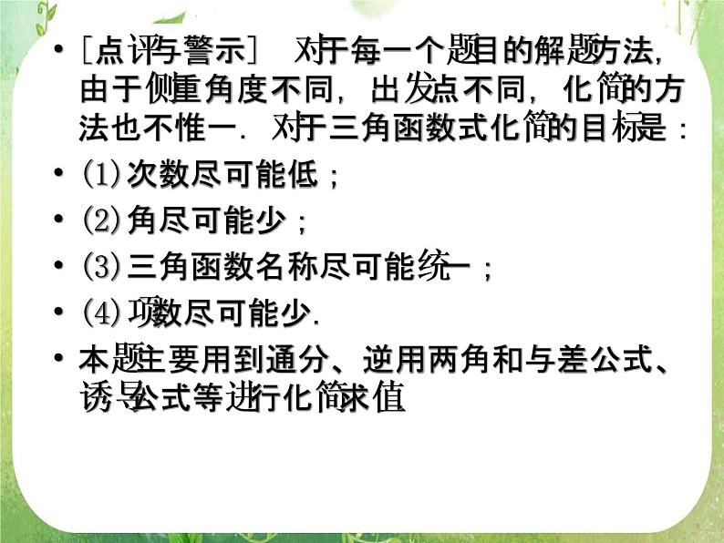 广东省连州市连州中学高二数学课件《三角函数求值》新人教版必修4第4页