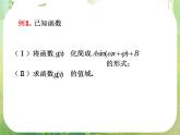 江苏省南通市第二中学高一数学《三角函数的最值与应用》课件（新人教A版必修4）