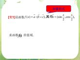 江苏省南通市第二中学高一数学《三角函数的最值与应用》课件（新人教A版必修4）
