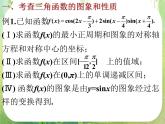 广东省连州市连州中学高二数学课件《三角函数的图像与性质》新人教版必修4（3份）