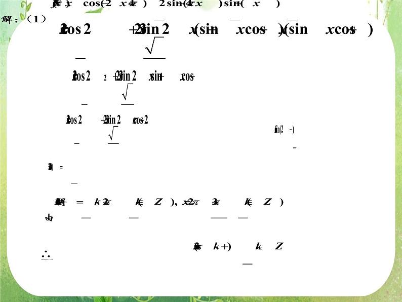 广东省连州市连州中学高二数学课件《三角函数的图像与性质》新人教版必修4第3页