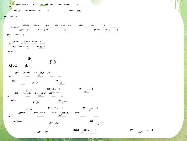广东省连州市连州中学高二数学课件《三角函数的图像与性质》新人教版必修4第4页