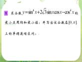 广东省连州市连州中学高二数学课件《三角函数的图像与性质》新人教版必修4（3份）