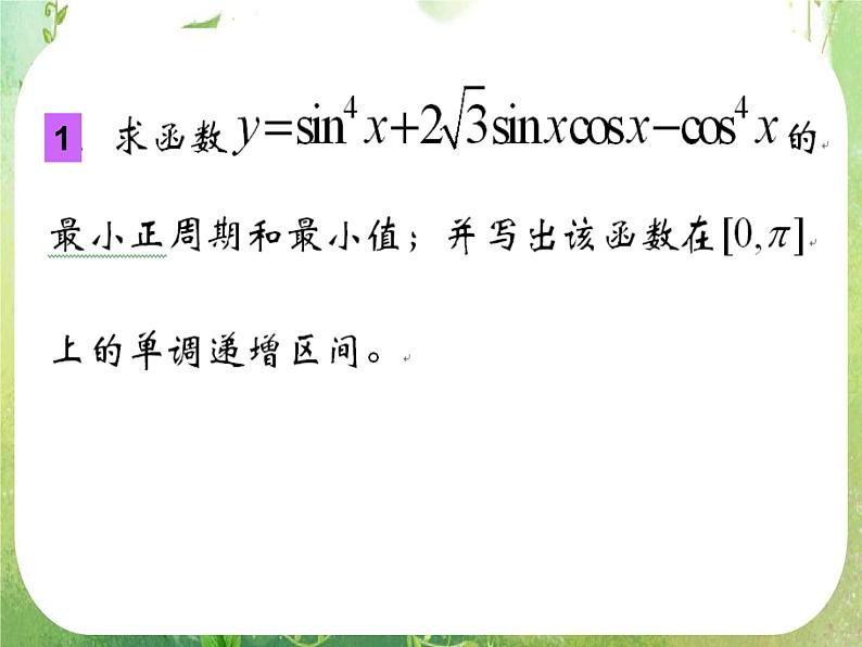 广东省连州市连州中学高二数学课件《三角函数的图像与性质》新人教版必修4第5页