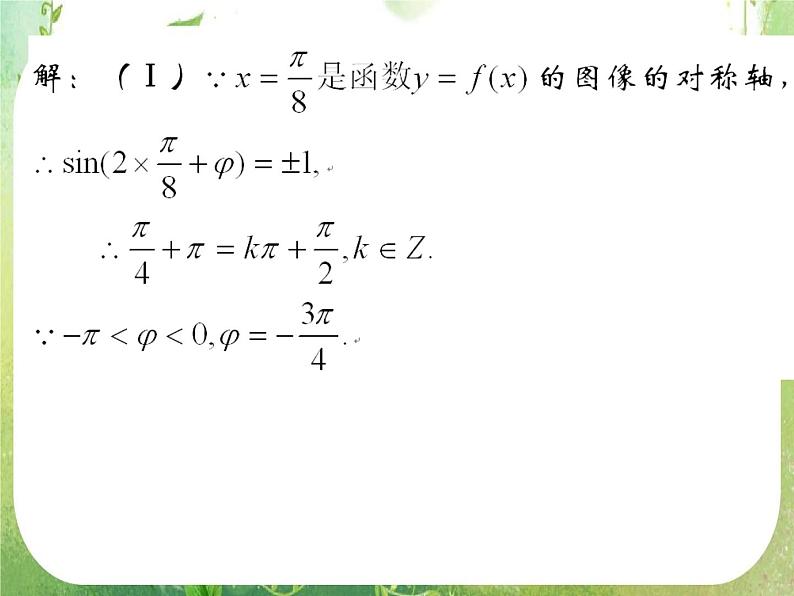 广东省连州市连州中学高二数学课件《三角函数的图像与性质》新人教版必修4第7页