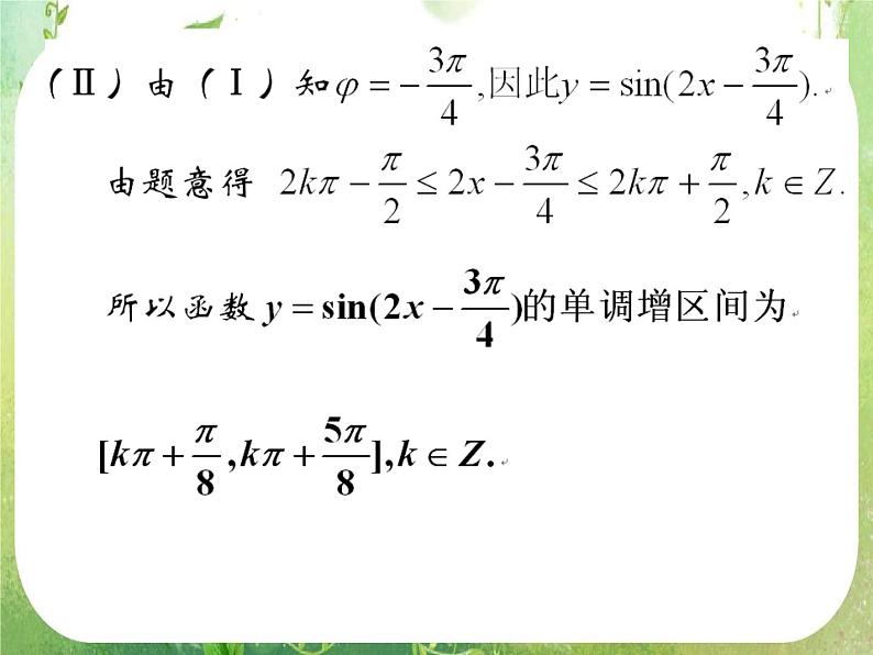 广东省连州市连州中学高二数学课件《三角函数的图像与性质》新人教版必修4第8页