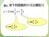 浙江省乐清市白象中学高中数学课件 1.4 .2三角函数性质（第四课时）