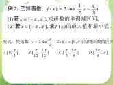 浙江省乐清市白象中学高中数学课件 1.4 .2三角函数性质（第四课时）