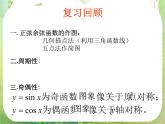 数学：1.4.3《正切函数的图像与性质》课件（新人教A版必修4）