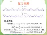 数学：1.4.3《正切函数的图像与性质》课件（新人教A版必修4）