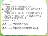 数学：1.4.2《正弦函数、余弦函数的性质》课件（新人教A版必修4）